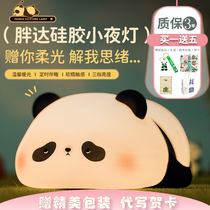 panda熊猫硅胶拍拍小夜灯卧室床头灯睡眠儿童房间伴睡台灯礼物女