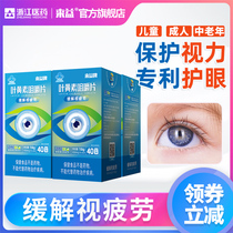 来益牌叶黄素咀嚼片专利护眼儿童保护视力成人保健品官方旗舰店