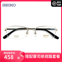精工SEIKO半框钛材超轻眼镜架 商务休闲男近视光学眼镜框HT01077