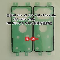 适用三星S8Note8 S9+ s10后盖背胶Note9电池盖指纹双面防水密封胶