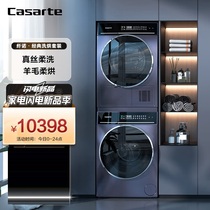 Casarte/卡萨帝 C1 10P3U1+CG 10FP3U1纤诺洗烘套装洗衣机+烘干机
