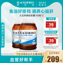 BLACKMORES澳佳宝大豆卵磷脂软胶囊软磷脂160粒*2保健