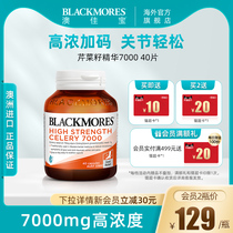 BLACKMORES澳佳宝高含量芹菜籽精华内服平衡尿酸保健品50片*2瓶