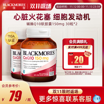 【双11返场】BLACKMORES澳佳宝辅酶Q10软胶囊150mg*2保护心脏