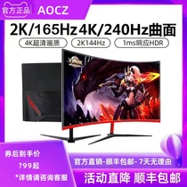 AOCZ曲面32/27/24英寸2K144hz高清电脑显示器4K240hz电竞显示屏幕