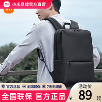 小米经典商务双肩包男女潮流时尚笔记本电脑包旅行大容量背包