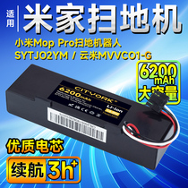 适配小米Mop Pro扫地机器人配件STYTJ02YM电池云米MVVCO1-G小米家扫拖一体机器人电池锂电池