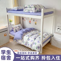 学生宿舍床上三件套上下铺非纯棉全棉床单被套四件套床上用品被罩