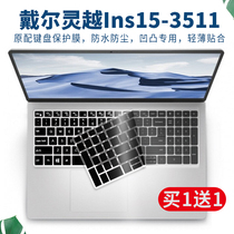 适用戴尔笔记本电脑dell灵越3511键盘保护膜15.6英寸11代防尘卡通