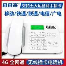 4G全网通无线插卡电话机座机家用办公移动联通电信5G自动录音固话