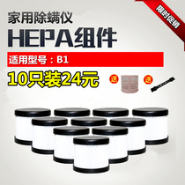 10只适配手持式美的吸尘器除螨仪配件B1b1海帕HEPA过滤网滤芯专用