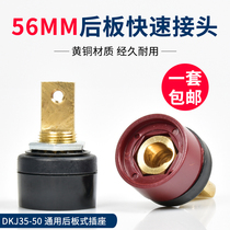 上海通用电焊机315快速接头DKJ35-50快插56mm后板式插座纯铜全套