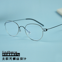 林德伯格同款jorn眼镜框纯钛4g椭圆北欧无螺丝小众设计眼镜配近视