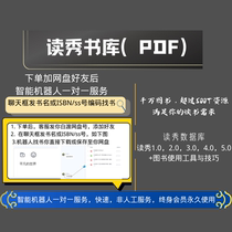 PDF电子书库（读秀千万级书库-机器人全天代找PDF电子书）