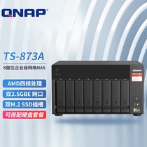 威联通（QNAP）TS-873A 8G内存 八盘位桌面式nas网络存储服务器私有云存储磁盘阵列 8G内存