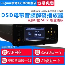 Dugood/度高 HDAP-490DA高保真母带数字转盘音频播放器DSD解码器
