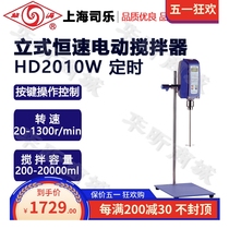 旋涡上海司乐HD2010W立式 电动搅拌器 实验室搅拌器 转速20-1600