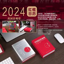 2024日历 红框中国 中国国家地理日历2024年台历黄河景观带