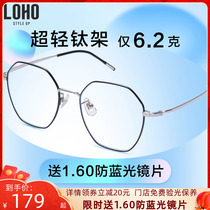 LOHO防蓝光防辐射眼镜女可配度数近视素颜平光眼镜框钛超轻男时尚