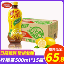 维他锡兰风味柠檬茶500ml*15瓶装夏季冰爽凉茶饮料饮品整箱网红