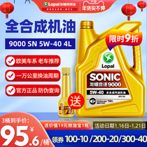 龙蟠全合成机油5W-40四季通用SONIC9000汽车发动机润滑油SN正品4L