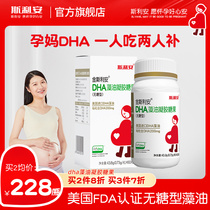 斯利安孕妇dha藻油孕期专用美国进口DHA藻油全孕期孕期营养品60粒