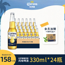 【6/26到期】科罗娜墨西哥风味啤酒330ml*24瓶官方旗舰店整箱装