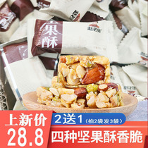 赵老师每日坚果酥糖袋装地方特色糕点零食小吃休闲食品买2送1