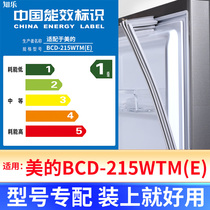 专用美的BCD-215WTM(E)冰箱密封条门封条原厂尺寸发货配件磁胶圈