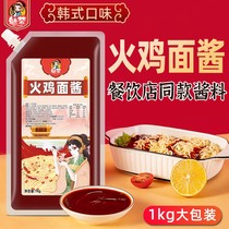 韩国超辣火鸡面酱料包1KG 商用瓶装变态辣韩式火鸡拌面酱袋装
