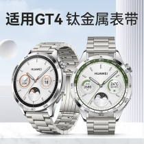 【GT4钛金属表带】适用华为手表表带GT4原装钛金属钢带尊享款正品钛合金GT3不锈钢链watch4pro通用22mm