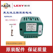 莱克吸尘器锂电池spd303spd502-3/1/5M83M85M80M81M7M6M5M9配件