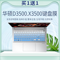 适用华硕键盘膜15.6寸笔记本电脑保护贴膜D3500  X3500防尘硅胶套