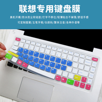 适用联想B4400S键盘膜14寸Lenovo V4400U M4400S笔记本电脑保护贴