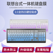 适用联想台式一体机电脑KB536键盘保护贴膜KU1601防水套语言五笔