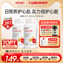 GNC健安喜美国进口辅酶ql0心肌辅酶q10软胶囊心脏保健品200mg2瓶