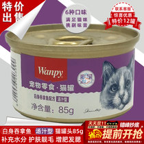 泰国进口Wanpy白身吞拿鱼汤汁型猫罐头85g顽皮成幼猫猫咪湿粮零食