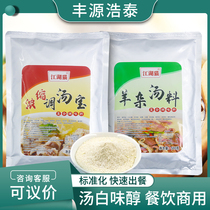汤粉调料包煮面汤料砂锅米线增香面条汤调料商用羊杂汤调味料包装