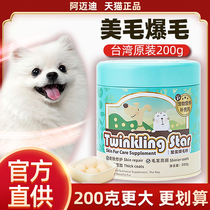 Twinkling Star鳖蛋爆毛粉200g狗狗猫咪泰迪增毛憋蛋粉卵磷脂台湾