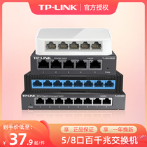 TP-LINK交换机 4口5口8口10口百兆千兆网线分流器集线器tplink路由器家用网络分线器光纤监控交换器SF1005+