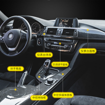 适用13-19款宝马3系4系GT碳纤改装内饰320li排挡中控多媒体面板贴