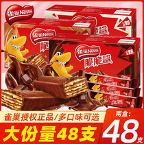 雀巢脆脆鲨威化饼干480g巧克力牛奶味夹心饼干网红零食小吃大礼包