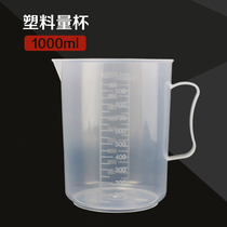 塑料量杯1000ml烧杯1000毫升量杯带刻度有柄带把耐高温刻度带手柄