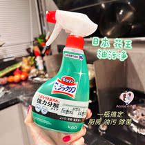 日本花王魔术灵油污净家用厨房泡沫清洗油烟机油污强力清洁剂喷雾