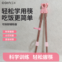 玉米儿童筷子2-3岁4-6岁宝宝辅助学习木质防滑训练习筷学生矫正筷