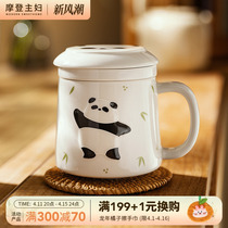 摩登主妇mototo熊猫泡茶杯子办公室女士个人专用茶水分离陶瓷水杯