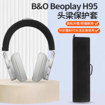 适用于B&O Beoplay H95耳机头梁保护套H9i/H8i/H9头戴式BO HX耳机横梁套防尘防刮头套替换配件