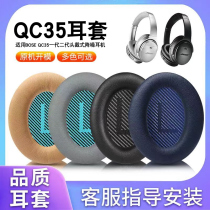 适用博士bose耳机海绵套boseqc35二代耳罩qc35ii头戴式耳机套配件
