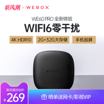 泰捷WE60 PRO网络机顶盒WiFi6电视盒子家用高清魔盒支持手机投屏