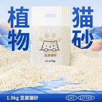 【U先试用】华畜原味豆腐猫砂吸臭低尘可冲厕所幼猫植物猫沙3.8斤